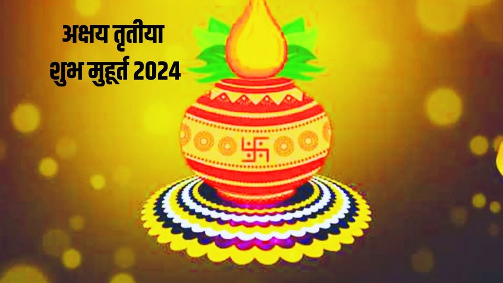 akashya tratiya 2024, akashya tratiya 2024 date