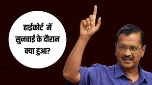 Arvind Kejriwal | Delhi | High Court