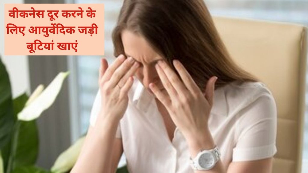 herbs for improve weakness and tiredness, Ashwagandha and shatavari for improve weakness, Can Ashwagandha cure weakness?What are the benefits of taking Ashwagandha and Shatavari together?