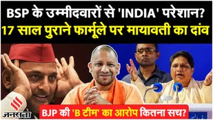 Akhilesh Yadav upset with BSP ticket distribution