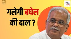 Rajnandgaon Lok Sabha chunav 2024: चार महीने में भूपेश बघेल की दूसरी परीक्षा, नाक की लड़ाई बन गया है राजनांदगांव का रण