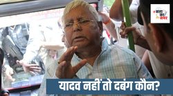 बिहार लोकसभा चुनाव: हर पांचवा उम्मीदवार यादव, फिर भी दबदबा किसी और का ही