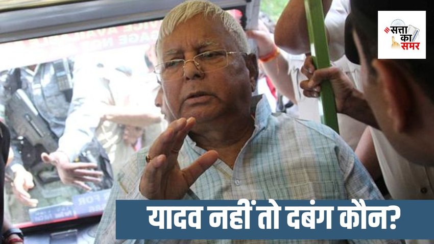 yadav in bihar| election 2024| bihar politics