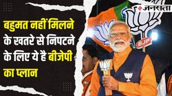 लोकसभा चुनाव 2024 में बीजेपी का खेल ब‍िगाड़ सकती हैं ये 40 सीटें, हारी तो बहुमत से कम भी जा सकता है आंकड़ा