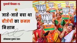 चुनावी क‍िस्‍सा: जब लोकसभा चुनाव के वक्‍त Election Commission के ख‍िलाफ सड़कों पर उतरी थी BJP, लगाए थे ‘शेषण से बचाओ’ के नारे