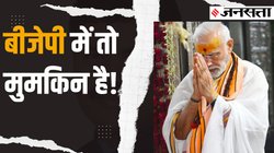 लोकसभा चुनाव 2024: 5-6 लाख के मार्ज‍िन से चुनाव जीते, फ‍िर भी इन बीजेपी नेताओं का क्‍यों कटा ट‍िकट?