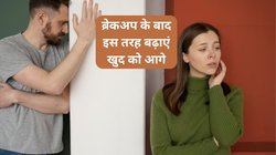 ब्रेकअप के बाद खुद को कैसे संभाले, कैसे पुरानी यादों को भुलाएं और आगे बढ़ें, एक्सपर्ट से जानते हैं
