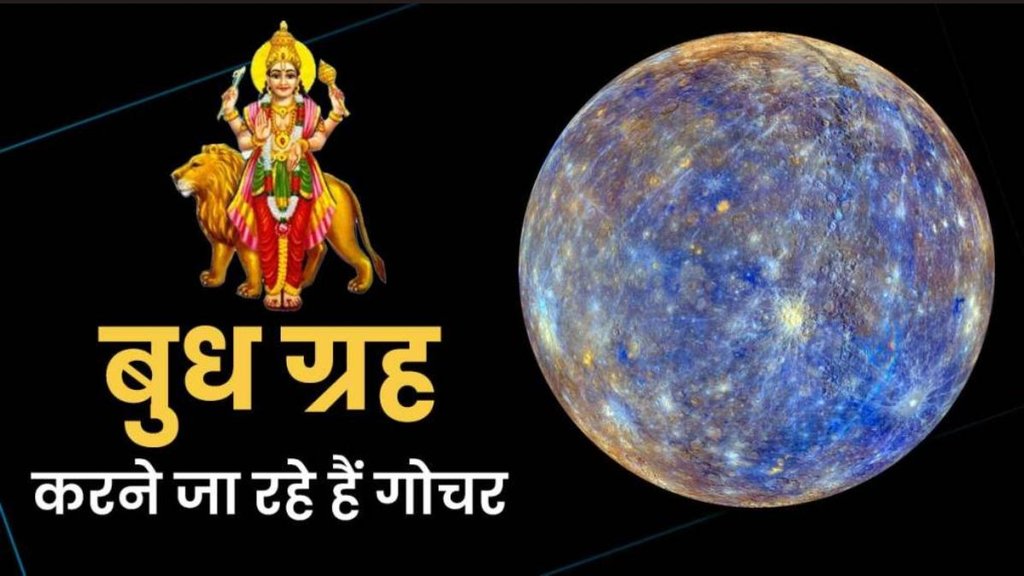 Budh gochar in mesh, mercury transit in aries