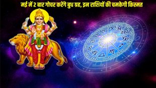 budh gochar in may, budh transit in may