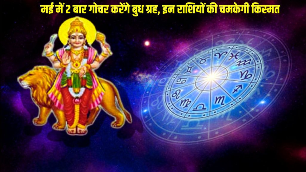 budh gochar in may, budh transit in may