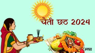 Chaiti Chhath 2024, Chaiti Chhath 2024 kab hai, chhath 2024, chhath 2024 date, chhath 2024 calendar,