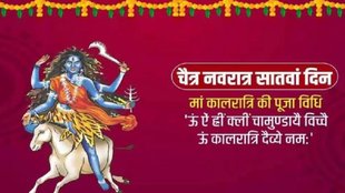 Maa Kalaratri Maa Kalaratri Puja Vidhi, Maa Kalaratri Vrat Katha