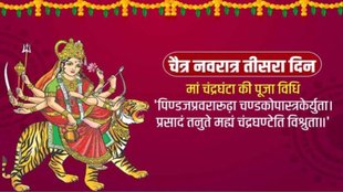 Maa Chandraghanta, Maa ChandraghantaPuja Vidhi, Maa Chandraghanta Vrat Katha