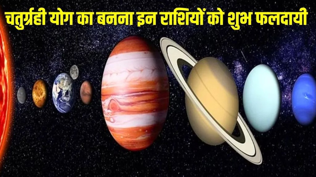 chaturgrahi yog chaturgrahi yog in kundli chaturgrahi yog in meen