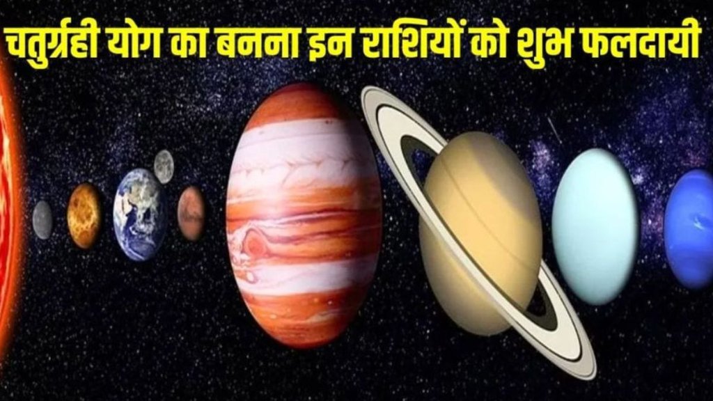 Four Planet Sanyog, chaturgrhi yog in kundli