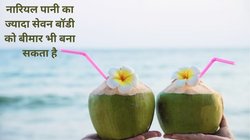 इन 5 बीमारियों में ज़हर की तरह काम करता है Coconut Water, जानिए कैसे ये हेल्दी ड्रिंक अनहेल्दी होता है साबित