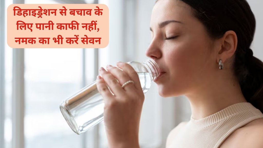 summer dehydration, adding salt to water, consult doctor for hydration plan, how to prevent dehydration in summer, tips to prevent dehydration despite drinking enough water