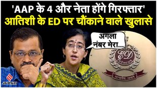 delhi liquor scam, aap, atishi