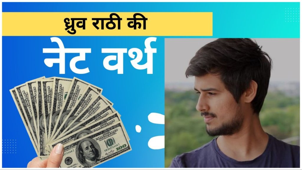 Dhruv Rathee| Dhruv Rathee net worth