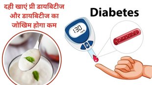 yogurt benefits in diabetes, yogurt benefits in prediabetes, yogurt benefits for blood sugar, prediabetes, blood sugar, yogurt, diabetes, health news, how to control sugar
