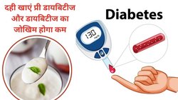 क्या रोज़ाना 200 ग्राम दही का सेवन प्री-डायबिटीज को रिवर्स कर सकता है? Blood Sugar कंट्रोल करने में क्या दही अमृत है? ईरानी रिसर्च से जानिए सच्चाई