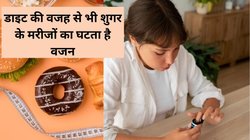 डायबिटीज मरीज़ हैं और तेजी से वजन कम हो रहा है, वेट मैनेज करने के लिए इन 4 तरीकों को अपनाएं, कमज़ोरी होगी दूर और Blood Sugar रहेगा नार्मल