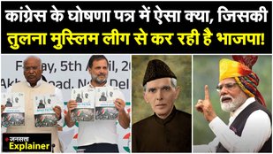 Congress Manifesto reflects Muslim League ideology bjp