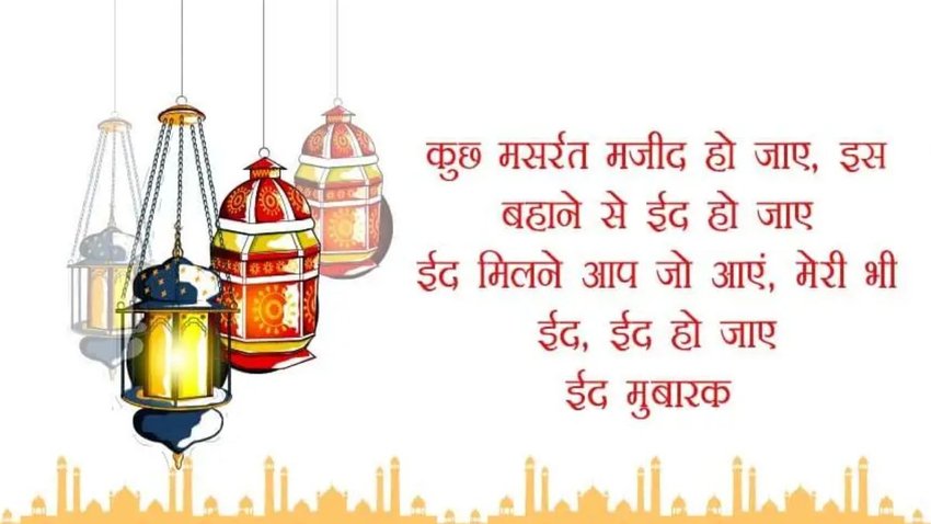 happy Eid ul-Fitr Mubarak
