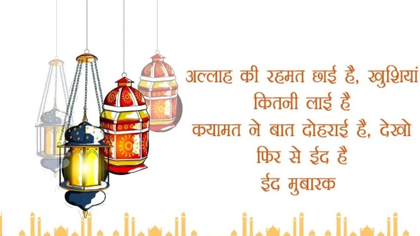 happy Eid ul-Fitr Mubarak 2024