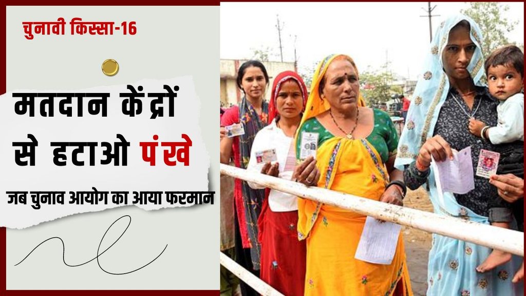 Election polling station