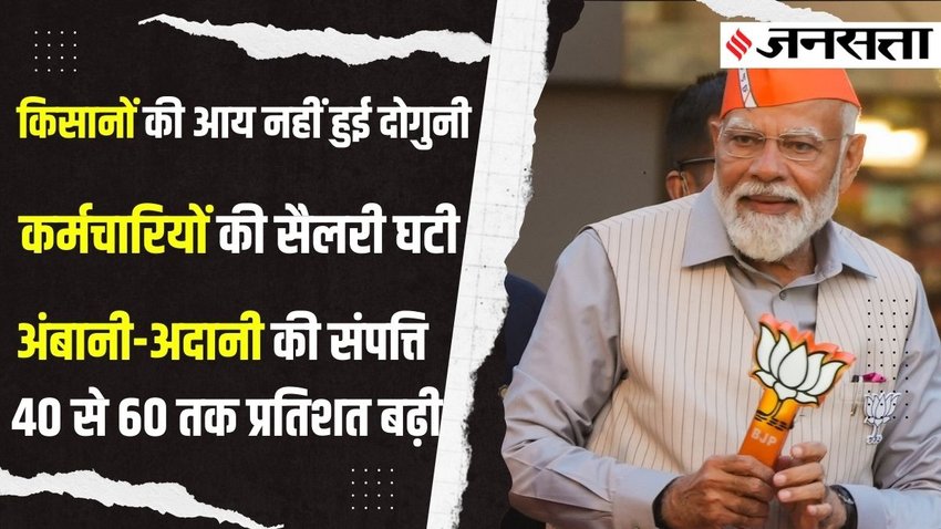 10 years of modi government | Lok sabha election 2024