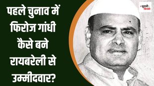 feroze gandhi story
