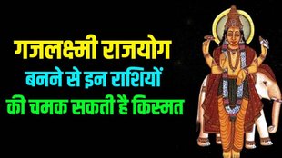 gajlaxmi rajyog, gajlaxmi rajyog in kundli