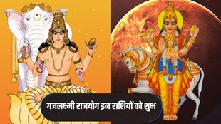 Shukra And Guru Are Forming Gajlaxmi Rajyog, Gajlaxmi Rajyog