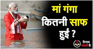 NAMAMI GANGE