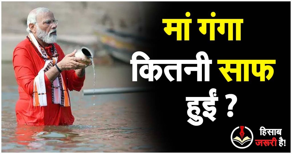 NAMAMI GANGE
