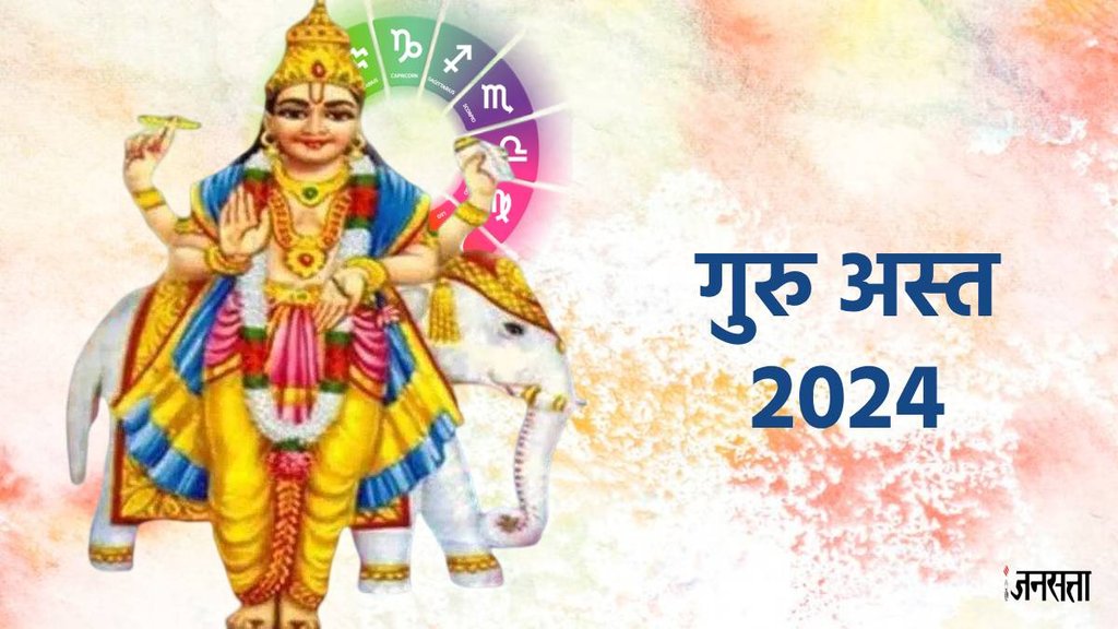Guru Asta 2024 ,Jupiter Combust In Taurus , guru gochar 2024