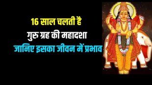 Guru Mahadasha Effect, jupiter mahadasha