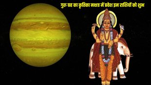 guru transit in taurus, Kritika nakshatra mein guru