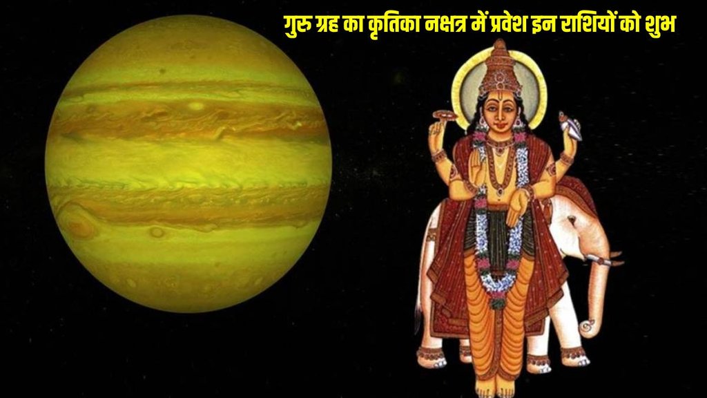 guru transit in taurus, Kritika nakshatra mein guru