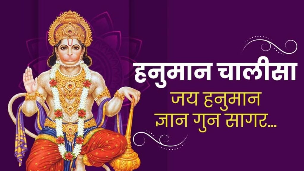 hanuman chalisa, shree hanuman chalisa, hanuman chalisa lyrics, hanuman chalisa, shree hanuman chalisa