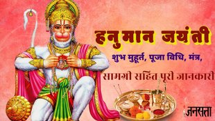 Hanuman Jayanti, Hanuman Jayanti 2024, Hanuman Jayanti puja muhurat, Hanuman Jayanti puja samagri list
