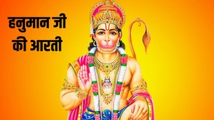 hanuman ji ki aarti, hanuman ji ki aarti lyrics, hanuman ji ki aarti lyrics in hindi