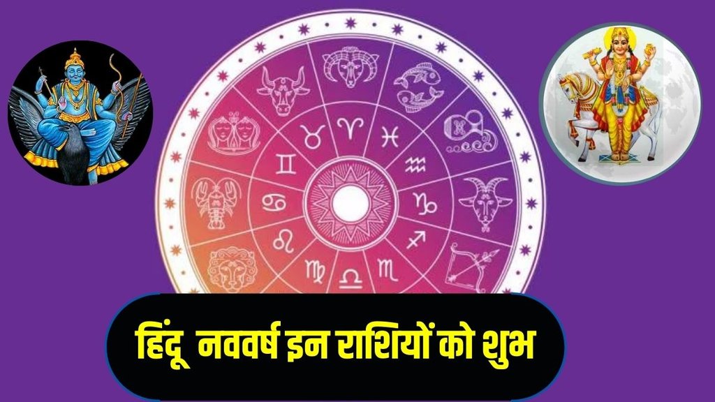 Hindu Nav Varsha, Samvat 2081