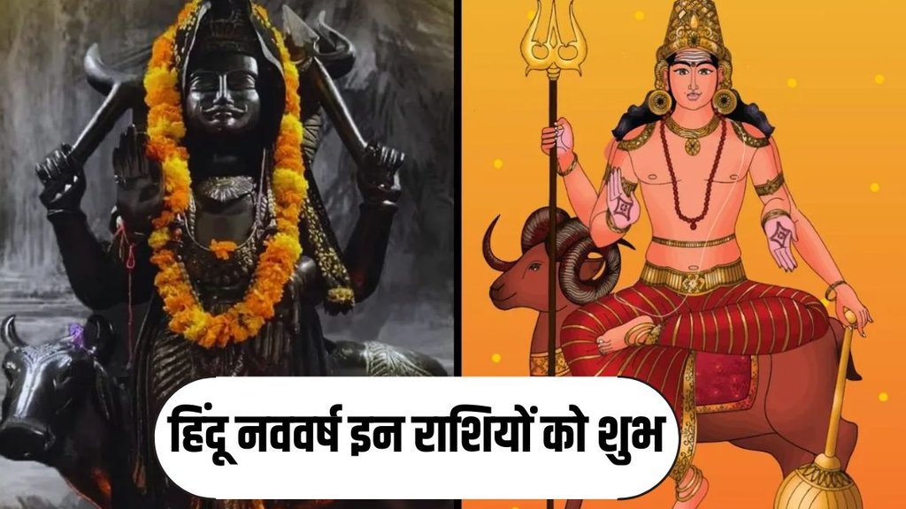 hindu navvarsh 2024, Vikram Samvat 2081 Prediction