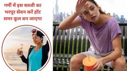 गर्मी में हीट को बीट करती है ये सब्जी, मिलते हैं बॉडी को ये 4 फायदे, जानिए कैसे करें सेवन