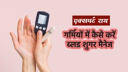 क्या गर्मी में Blood Sugar बॉर्डर लाइन को क्रॉस कर रहा है? इन 7 तरीकों को अपना लें Diabetes रहेगी कंट्रोल