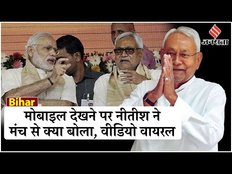Election 2024: Nitish Kumar ने याद दिलाया Lalu Yadav का जंगलराज, 'कोई शाम को निकल नहीं पाता था'
