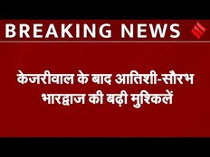 Delhi CM Arrest: कोर्ट में पहली बार Atishi-Saurabh Bhardwaj का जिक्र, ED ने दिया बड़ा बयान | AAP