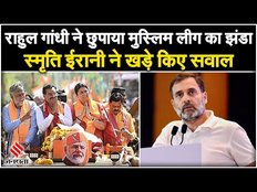 Rahul Gandhi के खिलाफ उम्मीदवारी दाखिल करवाने पहुंचीं Smriti Irani, Wayanad में बढ़ रहीं टेंशन…